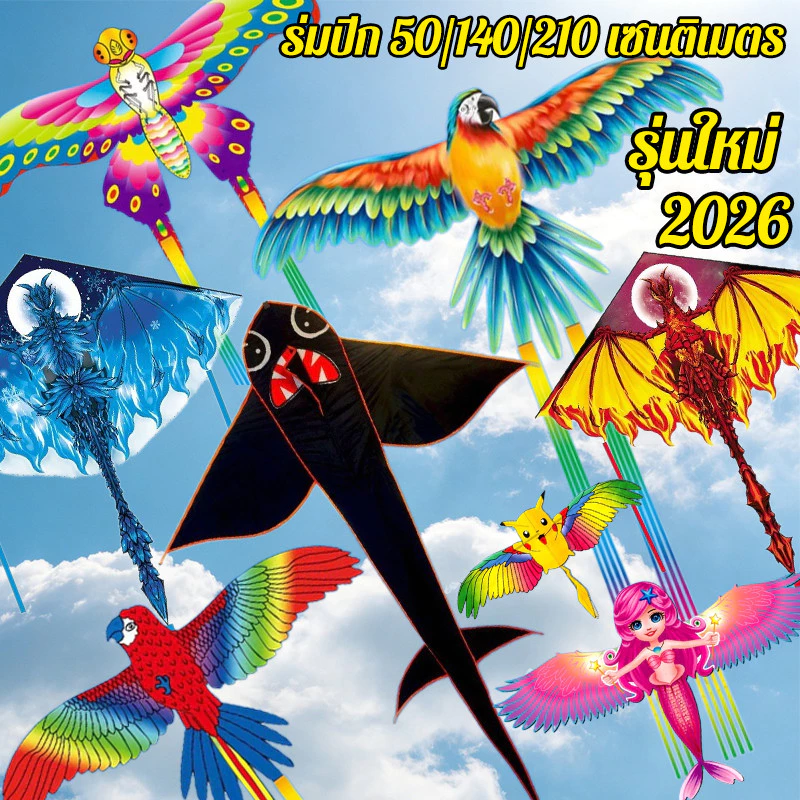 2026 ว่าว ใหญ่ มังกรสีแดง และกิจกรรมกลางแจ้ง สําหรับเด็ก ของเล่น
