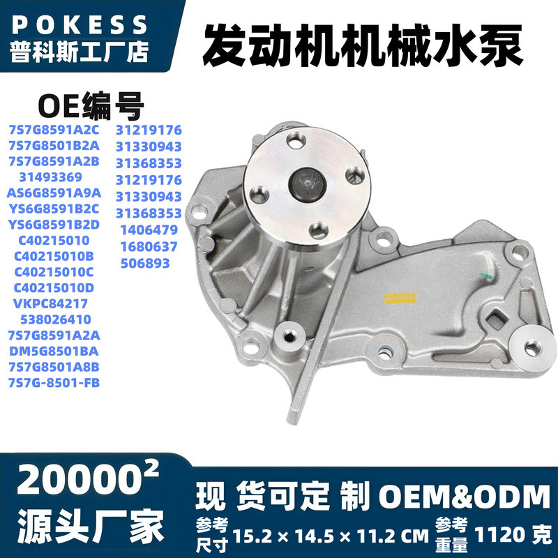 ปั๊มน้ำเครื่องยนต์ 7s7g8591a2c เหมาะสำหรับ Ford Focus/Escort/Escape/Fiesta