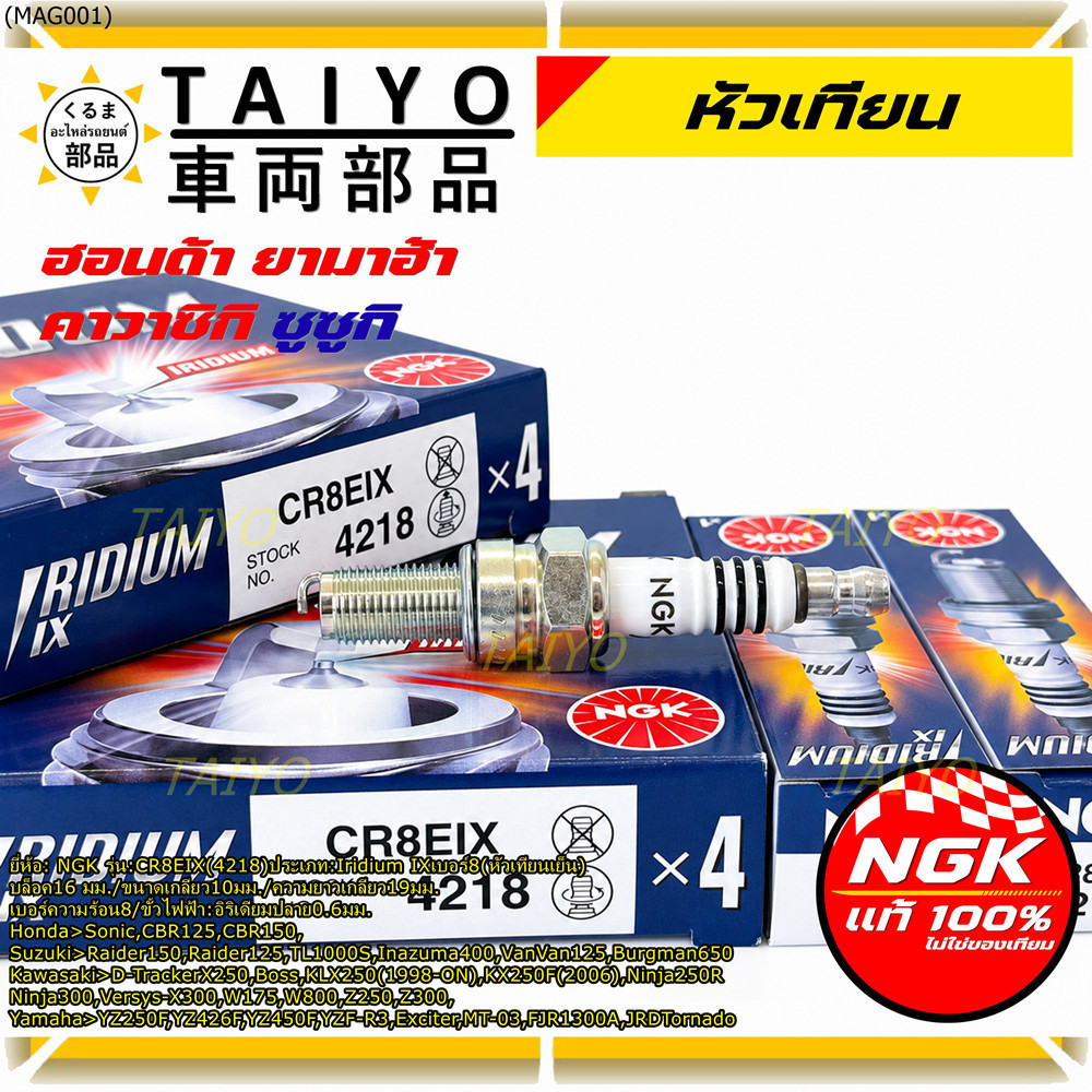 (1หัว)*ราคาพิเศษ* หัวเทียน NGK IRIDIUM IXเบอร์8 แท้100% Yamaha YZ250F/YZ426F/YZ450F/YZF-R3/MT-03/Exc