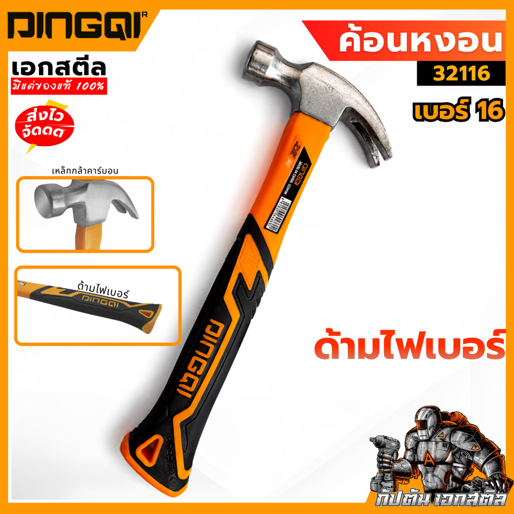 (ถูกสุด) DINGQI ค้อนหงอนด้ามไฟเบอร์ เบอร์ 16 ค้อนตอกตะปู ค้อนตีตะปู รุ่น 32116