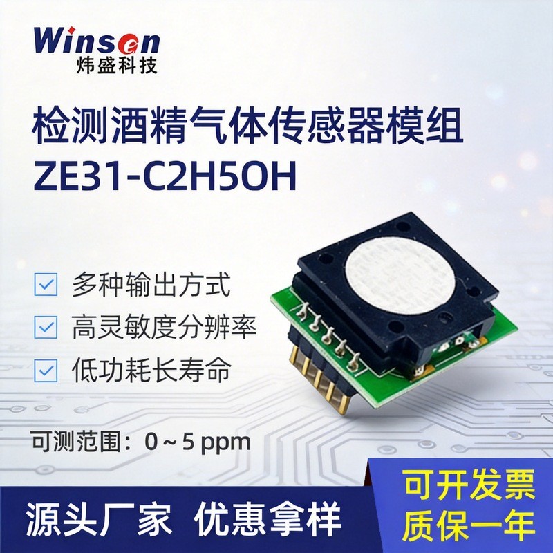 โมดูลเซ็นเซอร์ตรวจจับก๊าซแบบอิเล็กโทรเคมี Winsen ZE31-C2H5OH