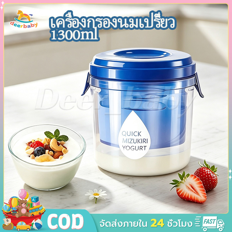[1300ml ทรงกลม] ที่กรองกรีกโยเกิร์ต สปริงกดเนื้อแน่น ฝาปิดกันฝุ่น กระชอนทำโยเกิร์ต