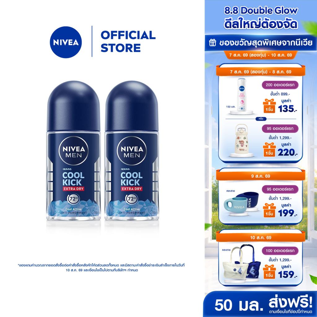 [สินค้าขายดี]นีเวีย เมน คูล คิก โรลออนสูตรเย็น โรออนลดเหงื่อ 50 มล 2ชิ้น NIVEA