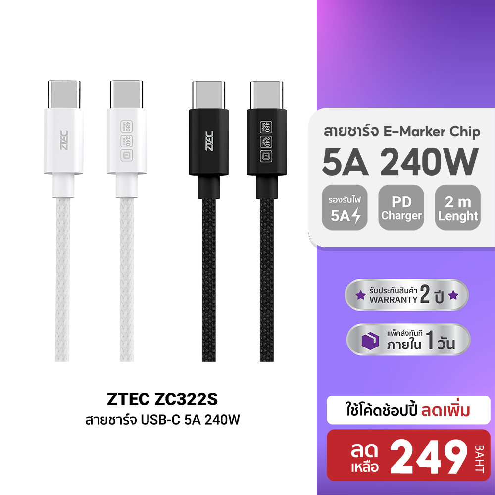 ZTEC ZC322S สายชาร์จเร็ว USB-C to USB-C 5A 240W รองรับเทคโนโลยี PD และ QC วัสดุสายถัก ยาว 2 เมตร -2Y