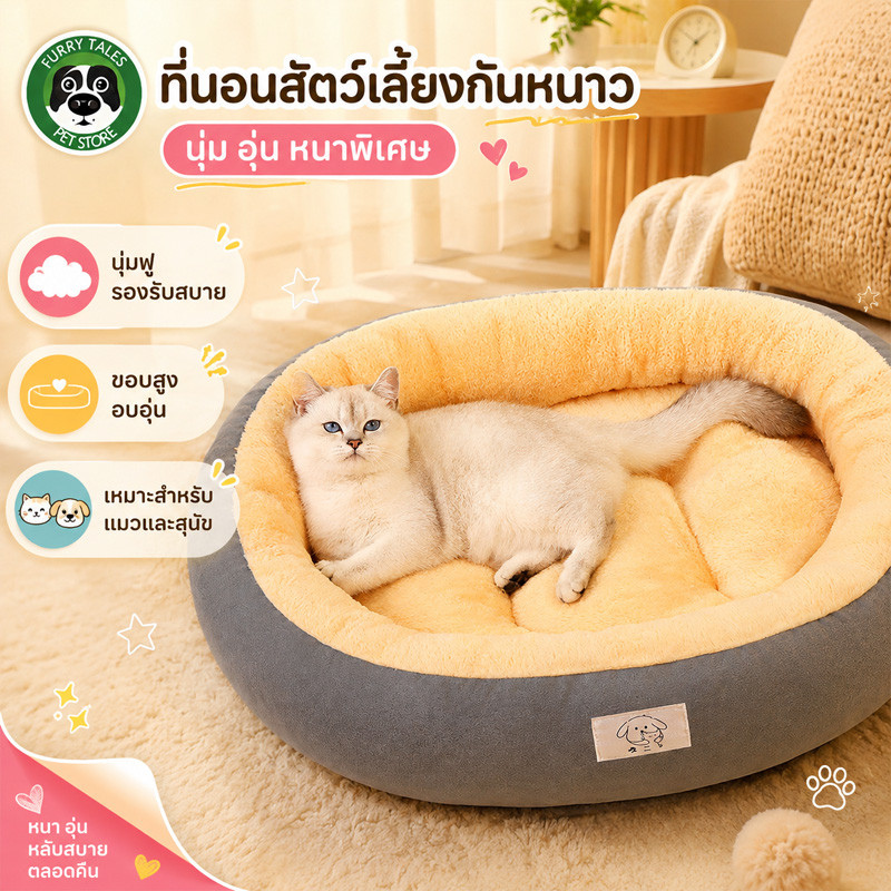 เบาะนอนแมว ที่นอนสัตว์เลี้ยงนุ่มสบาย เตียงหมาหนาและอบอุ่น ทนต่อการขีดข่วน พื้นที่ขนาดใหญ่ กันลื่น