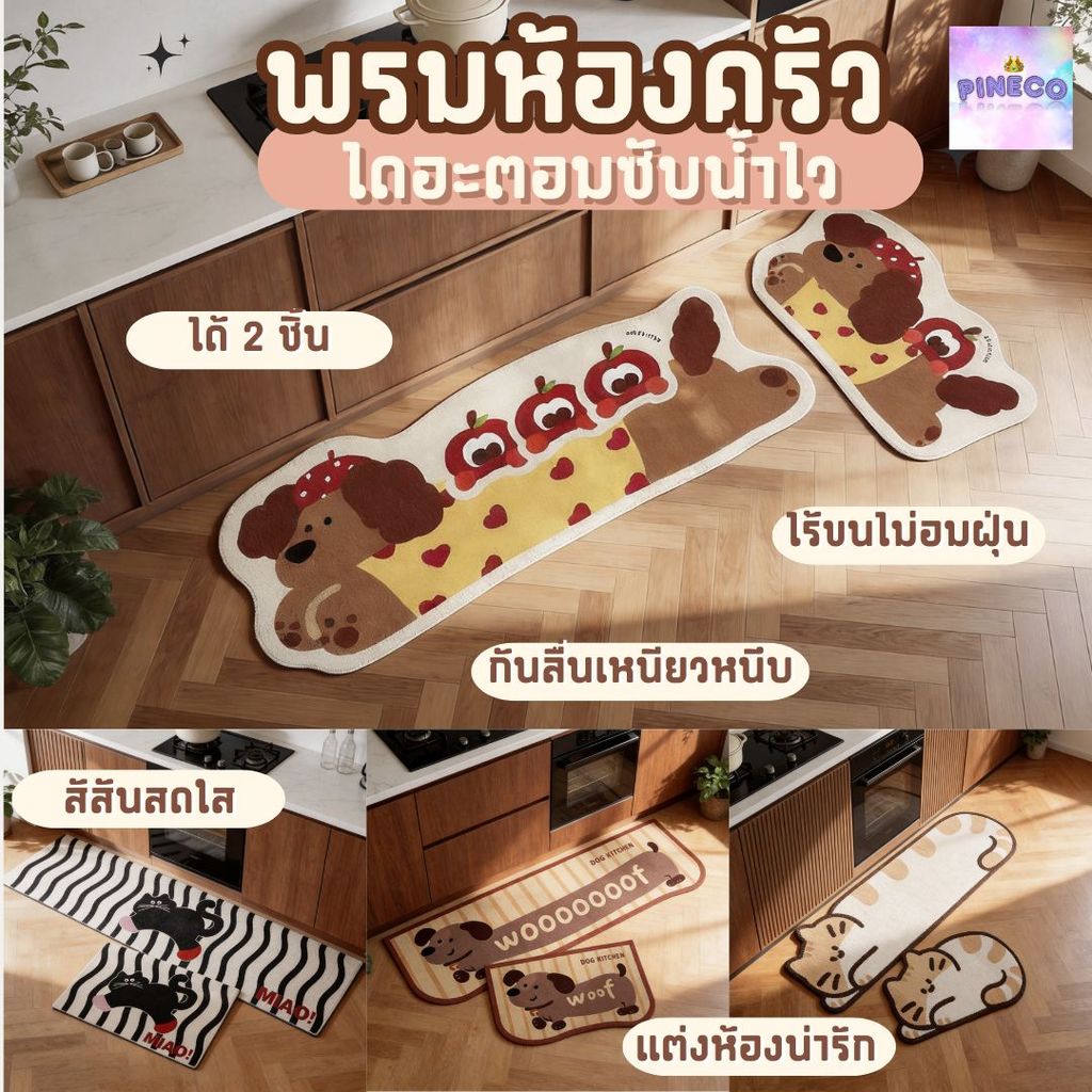 พร้อมส่ง พรมพรมเช็ดเท้าห้องครัว ได้2ชิ้น พรมดักฝุ่น พรมไดอะตอม ซับน้ำดีมาก กันลื่น พรมกันลื่น พรมเช็ดเท้าห้องน้ำ พรม