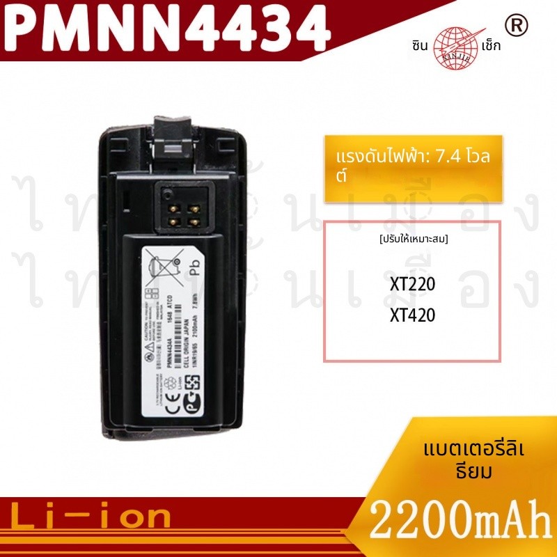 PMNN4434A 2200mAh Motorola XT220 XT420
