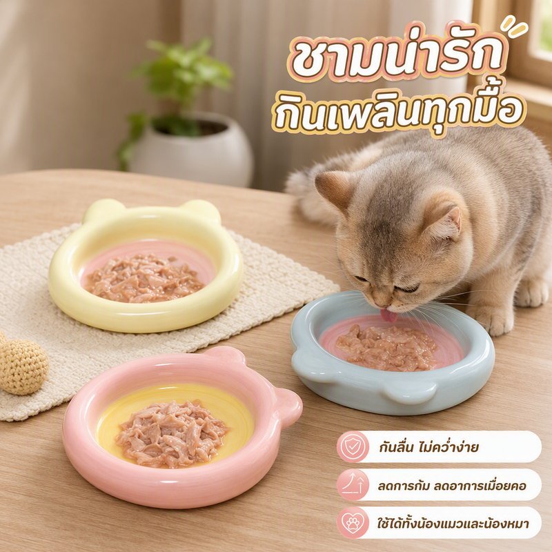 ชามอาหารสัตว์เลี้ยงเซรามิก ยกสูง กันคว่ำ ลดอาเจียน ชามแมว ชามสุนัข ฐานมั่นคง เข้าไมโครเวฟได้
