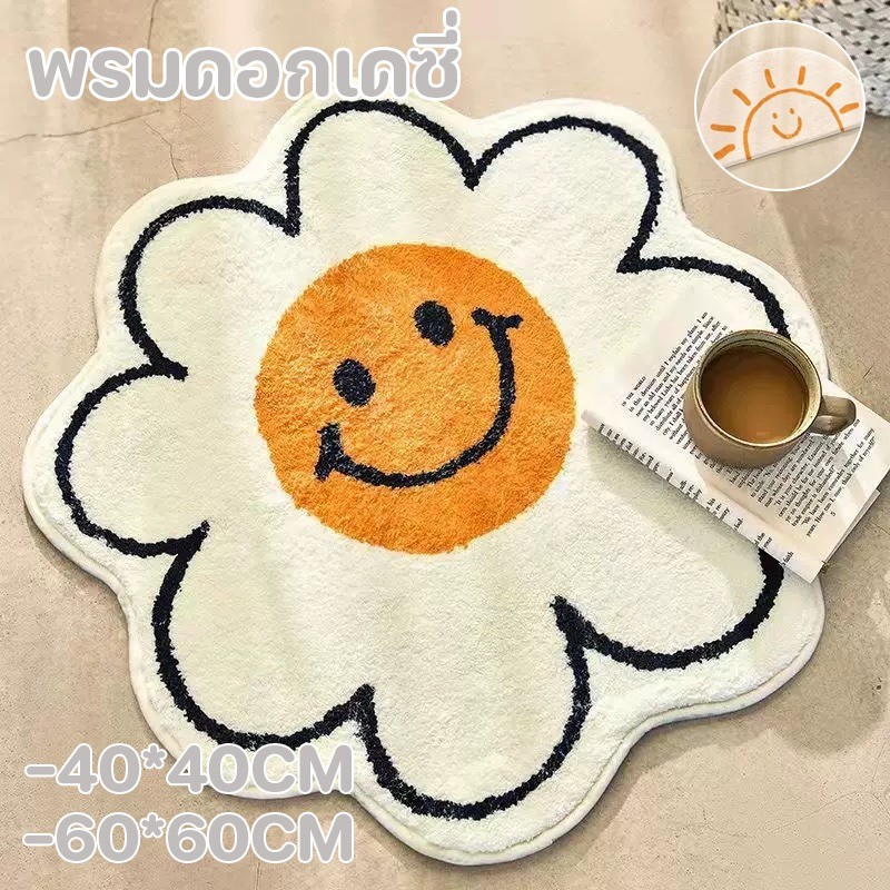 COD พรมดอกเดซี่ 40*40CM 60*60CM แห้งเร็ว กันลื่น นุ่มสบาย ลายน่ารักสุดๆ