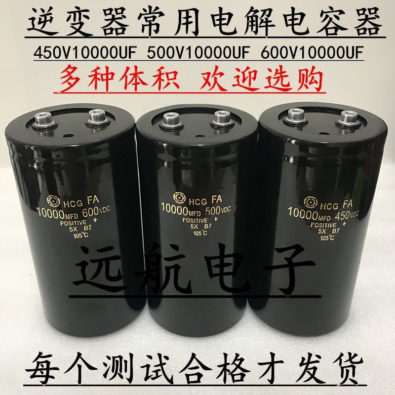 HCGFA Capacitor 450V/500V/600V 10000UF ใช้กับอินเวอร์เตอร์