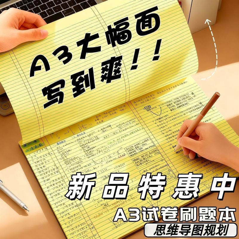 好物推荐思维导图笔记本A3可撕刷题草稿纸大. 尺寸信纸考研专用横线本子A3 Mind Map, Paper Notebook, Test Paper Style Notebook, Vocabular