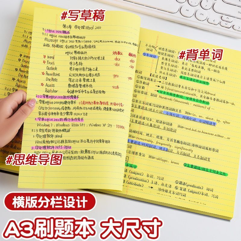 好物推荐A. 3思维导图拍纸本刷题草稿本试卷式笔记本背单词复习背诵横线本子A3 Mind Map, Paper Notebook, Test Paper Style Notebook, Vocabul