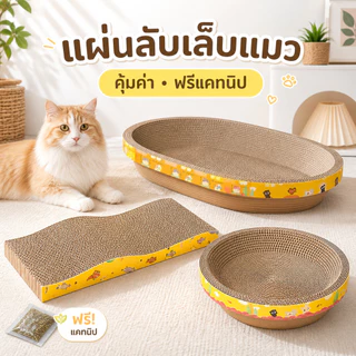 🐱ที่ลับเล็บ ที่ลับเล็บแมว ราคาถูก โซฟาที่ลับเล็บแมว กระดาษลูกฟูก แบบ 2 ด้าน ที่ลับเล็บ ที่ลับเล็บแมว แถมฟรีกัญชาแมว