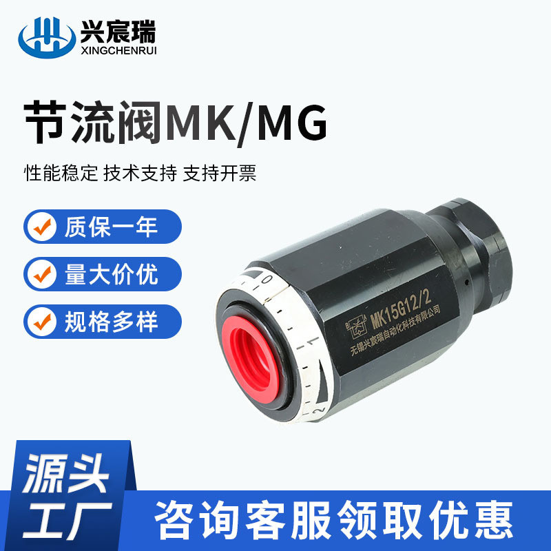 วาล์วควบคุมคันเร่งไฮดรอลิก MG วาล์วควบคุมคันเร่งทางเดียว MK6 MK8G MK10G MK15 MK20 MK25 MK30G1.2