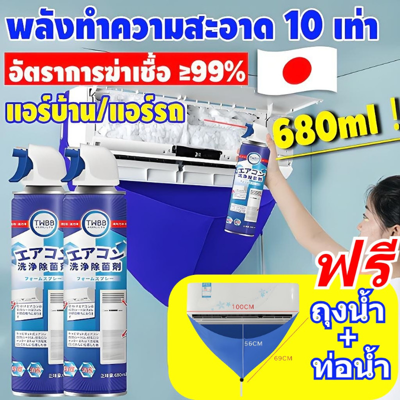 TWBB โฟมล้างแอร์ ✨มีของแถม spray โฟม กลิ่นมิ้นท์ ขนาด 680ML 