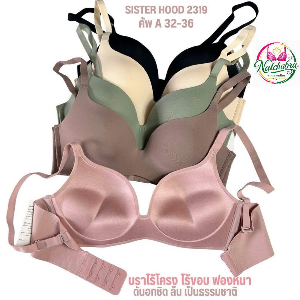 Sister Hood 2319 บราไร้โครง ไร้ขอบ ฟองหนา 4 ซม. ดันอกชิด คัพ A เสื้อชั้นในผู้หญิง เก็บทรง 32 34 36