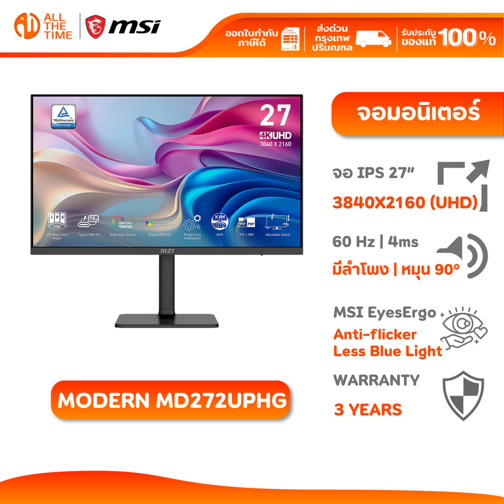 MSI MONITOR Modern MD272UPHG | 27" IPS | UHD | 60Hz 4ms จอมอนิเตอร์ หมุนได้ 90° มีลำโพงในตัว