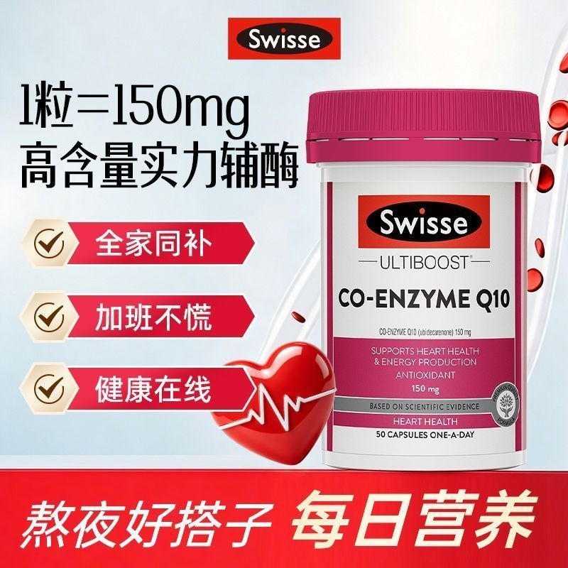Swisse Swisse Coenzyme q10 แคปซูลอ่อน 150 มก. 50 Workslace State Q10 ผู้สูงอายุวัยกลางคน Swisse Coen