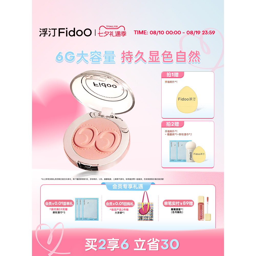Fidoo Fidoo fidoo Stamp Blush Mud Cream Monochrome Blush Atmosphere Shrink Expansion Color Lasting N