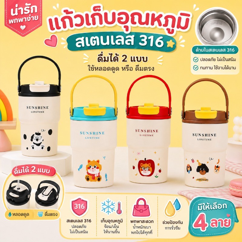 COD แก้วกาแฟพกพา 400ml เก็บความร้อน/เย็น สแตลายการ์ตูน นเลส 316 แก้วน้ำหลอด 2in1 ใช้กลางแจ้ง