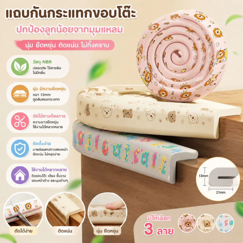 แถบโฟมป้องกันการชน ยางกันชนขอบโต๊ะ เพื่อความปลอดภัยของเด็ก ฟองน้ำกันกระแทกรูปตัว โฟมยางกันกระแทก