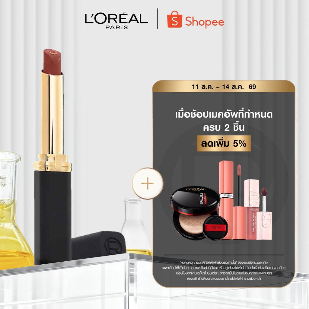ลอรีอัล ปารีส L'Oréal Paris Color Riche Intense Volume Matte ลิปแมทเนื้อนุ่มผสานไฮยาลูรอนให้ปากชุ่มชื้น ติดทน16ชม.