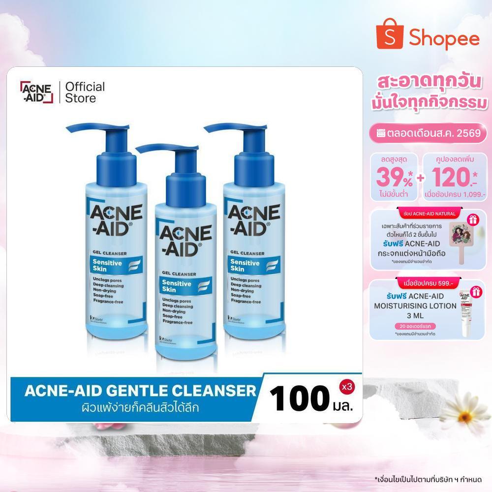 [ส่งฟรี][แพ็ค 3] ACNE-AID SENS GEL CLEANSER 100ML เซ็ตแอคเน่-เอด เซนส์ เจล คลีนเซอร์