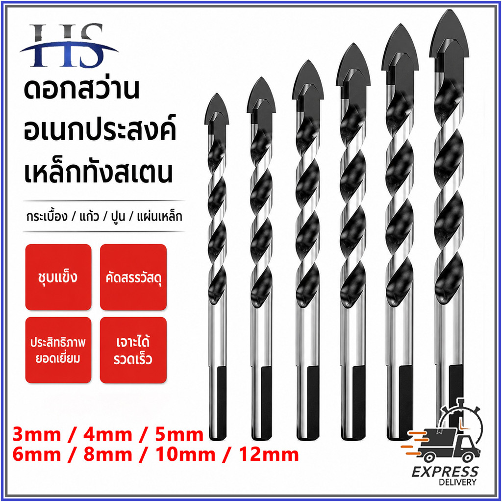【อัพเกรด】ชุดดอกสว่านคาร์ไบด์ ดอกสว่าน แข็งแรง4เท่า ดอกสว่านเจาะเหล็ก เจาะปูน เจาะกระจก เจาะกระเบื้อง ชุดดอกสว่า 3-16mm