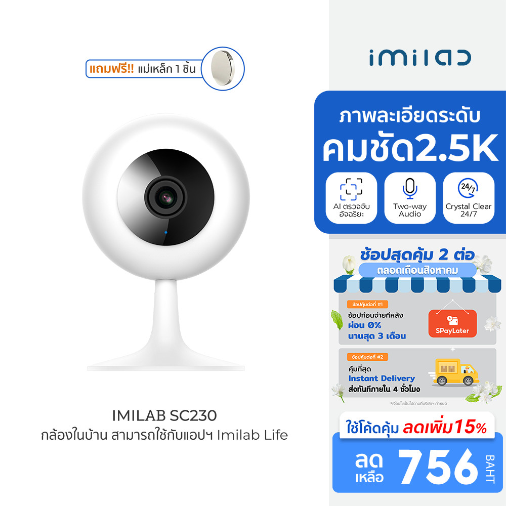 IMILAB SC230 กล้องวงจรปิด Ai คมชัด 2.5K Wi-Fi6 2.4GHz ใช้กับแอป IMILAB LIFE ติดตั้งง่าย -2Y