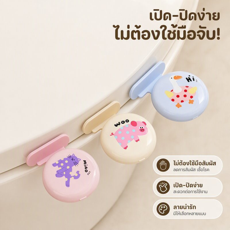 ที่ยกฝาชักโครก พร้อมน้ำหอม กันสกปรก กันลื่น ลายการ์ตูน ติดตั้งง่าย ปรับสายได้ อุปกรณ์ห้องน้ำ