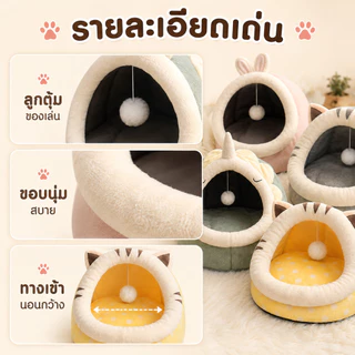 SKISOPGO Pet Club ที่นอนสัตว์เลี้ยง ที่นอนแมว เบาะโดมที่นอนแมวแบบกึ่งปิด นอนสบา ยนุ่มนิ่ม S/M/L COD