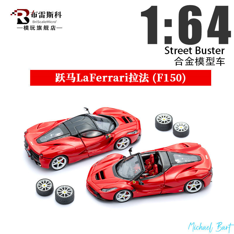 [โมเดลรถ] Street Buster 1: 64 Lafa F150 LaFerrari LaFerrari โมเดลรถโลหะผสมจําลอง