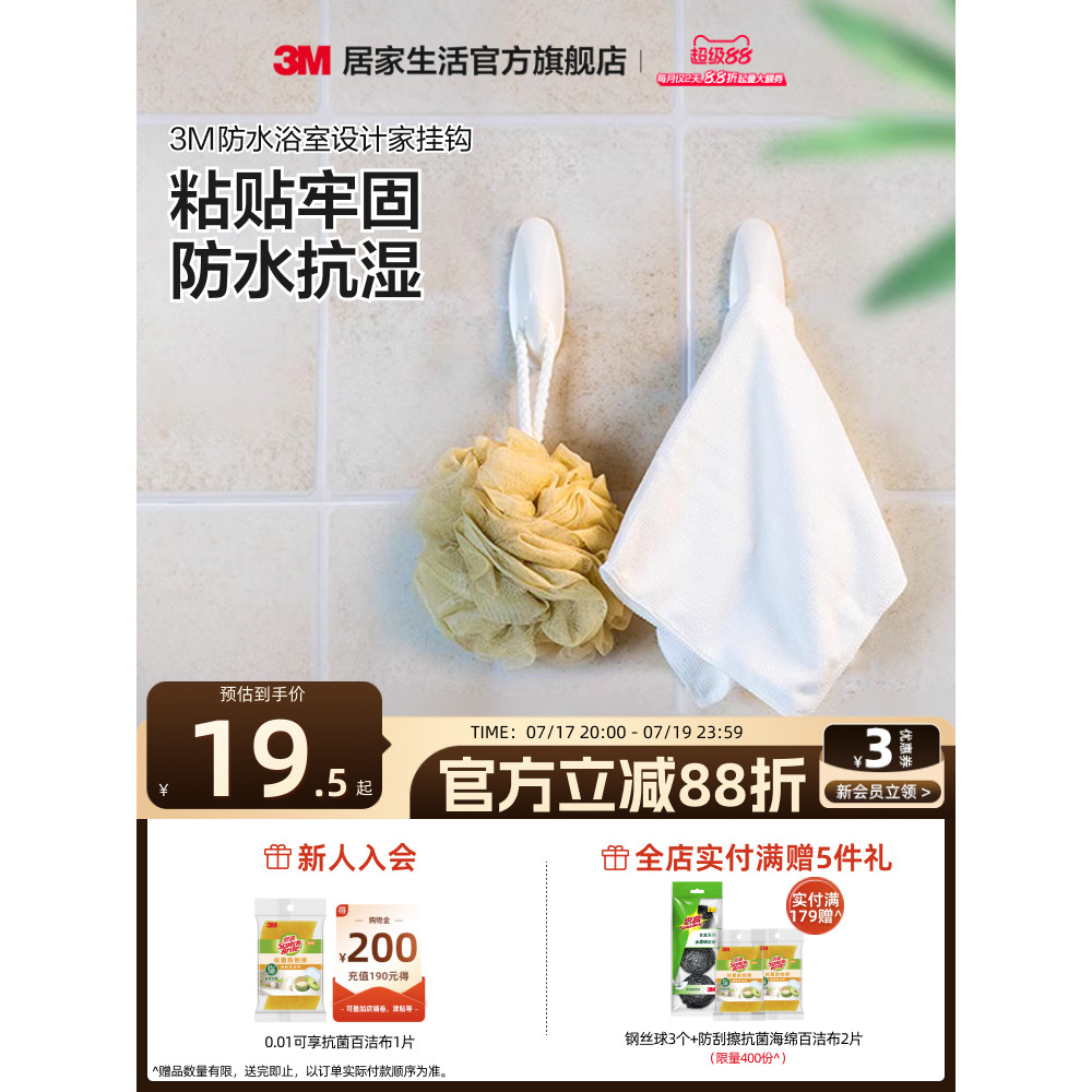 3M Non-Marking Strong Hook กันน้ําห้องครัวห้องน้ํา Sticky Hook ชั้นวางห้องน้ําพรุนฟรี Super กาว Hook