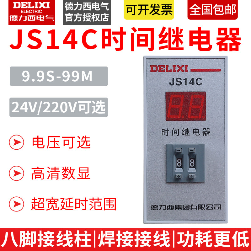 Delisi รีเลย์เวลาจอแสดงผลดิจิตอล JS14C 9.9s/99s/9.9m/99m รีเลย์ 220V24V