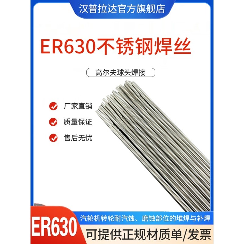 ลวดเชื่อมอาร์กอนสแตนเลส ER630 ลวดเชื่อม Golf 17-4PH ลวดเชื่อม H0Cr17Ni4Cu4Nb/SUS630