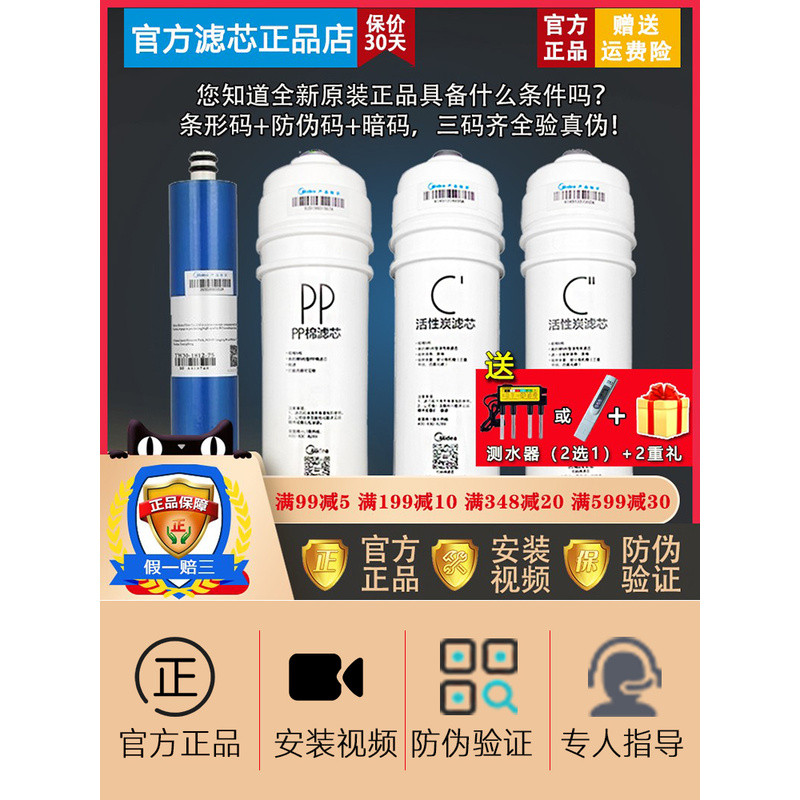 ไส้กรองเครื่องกรองน้ำ Midea รุ่น M6PP รหัส MRC1586 1687B 1687 1592A-50G MRO208B-4 สินค้าของแท้