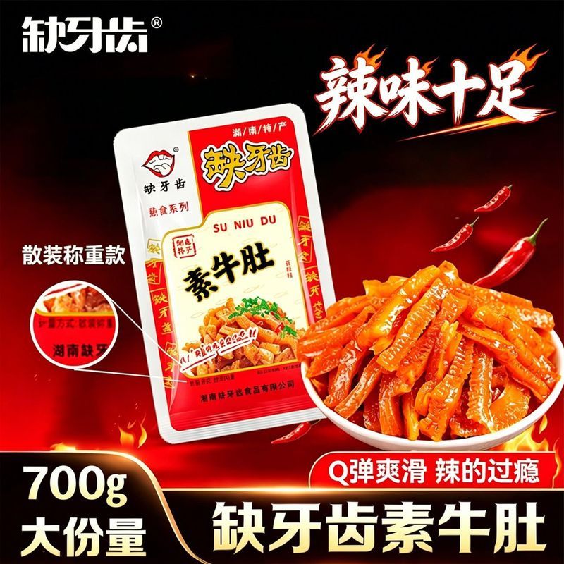 【缺牙齿】素牛肚魔芋丝湖南特产超猛辣零食品辣条小吃解馋香辣8/13 【Qie Te Shi】Vegetarian Tripe Konjac Strips, Hunan Specialty, Super