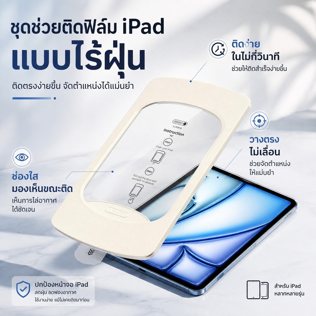 ฟิล์มกระจก iPad ติดง่าย สําหรับ gen/11/10/9/8/7 A16 Air/8/7/6/5/4 M2 M3 M4 Pro 11/13 M4 M5 mini6/7 ติดง่ายไร้ฝุ่น