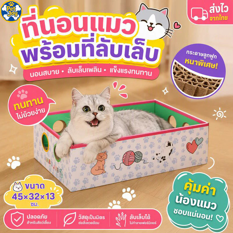 COD😻กล่องลับเล็บแมว 3in1 โดปามีน ดูดี ที่ลับเล็บแมว ที่นอนแมว ทนต่อการสึกหรอ ของใช้แมว