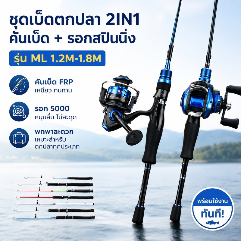 ชุดคันเบ็ดตกปลา รอกหมุน คันเบ็ด FRP น้ำหนักเบา ML สปินนิ่ง 5000G ขนาด 1.2m 1.5m 1.65m 1.8m