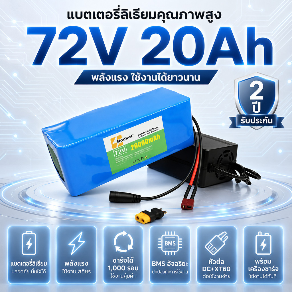 แบตเตอรี่72V20Ah84Vพร้อมBMSอัจฉริยะใช้งานปลอดภัย