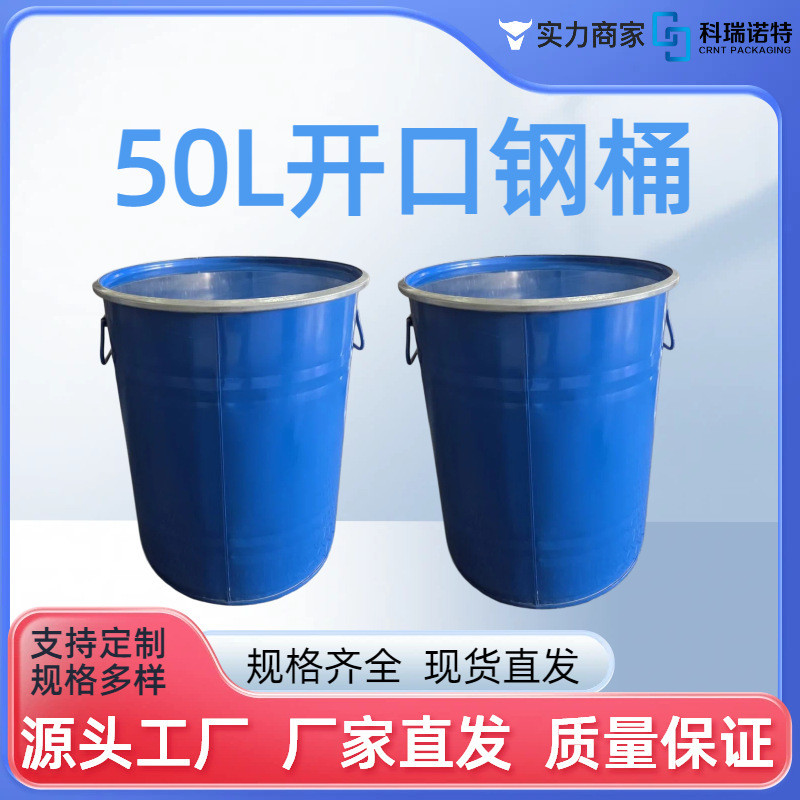 ถังเหล็กเปิดด้านบนขนาด 50 ลิตรใหม่เอี่ยมจากผู้ผลิต, ถังเหล็กบรรจุสารเคมีขนาด 50 กิโลกรัม