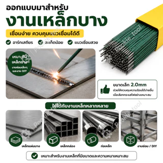 ลวดเชื่อมคุณภาพสูง 2.0มม. 100ชิ้น เชื่อมเหล็กบางไม่เจาะ ไฟเสถียร ไม่กระเด็น มืออาชีพ