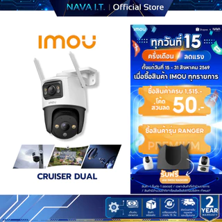 IMOU CRUISER DUAL 6MP/10MP กล้องวงจรปิดเลนส์คู่ภาพสี รับประกัน 2 ปี