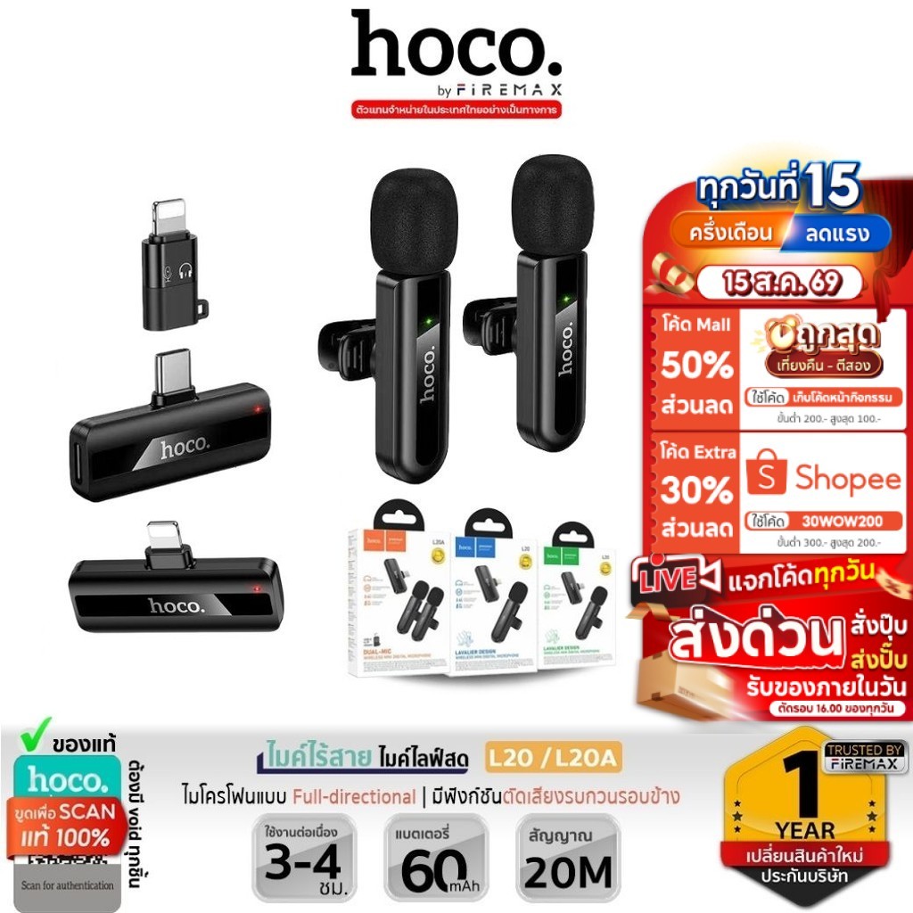 ✅ HOCO L20 Series ไมค์ไร้สาย ตัดเสียงรบกวน iOS / Type-C ไมค์ไลฟ์สด ไมค์อัดเสียง สำหรับสมาร์ทโฟน hc6