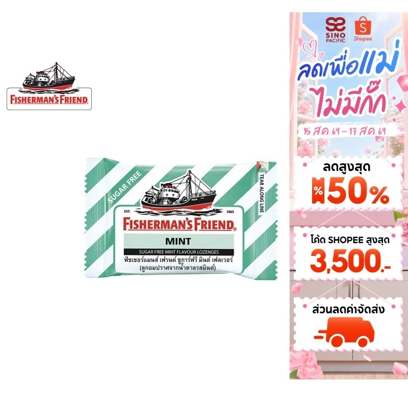 Fisherman's Friend Sugar Free Mint ฟิชเชอร์แมนส์ เฟรนด์ ลูกอมปราศจากน้ำตาล รสมินต์ 22 กรัม
