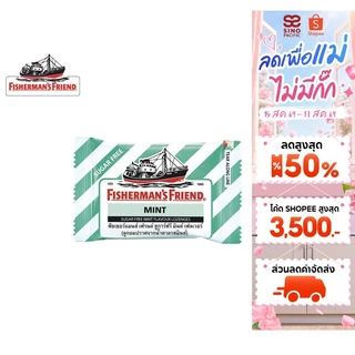 Fisherman's Friend Sugar Free Mint ฟิชเชอร์แมนส์ เฟรนด์ ลูกอมปราศจากน้ำตาล รสมินต์ 22 กรัม
