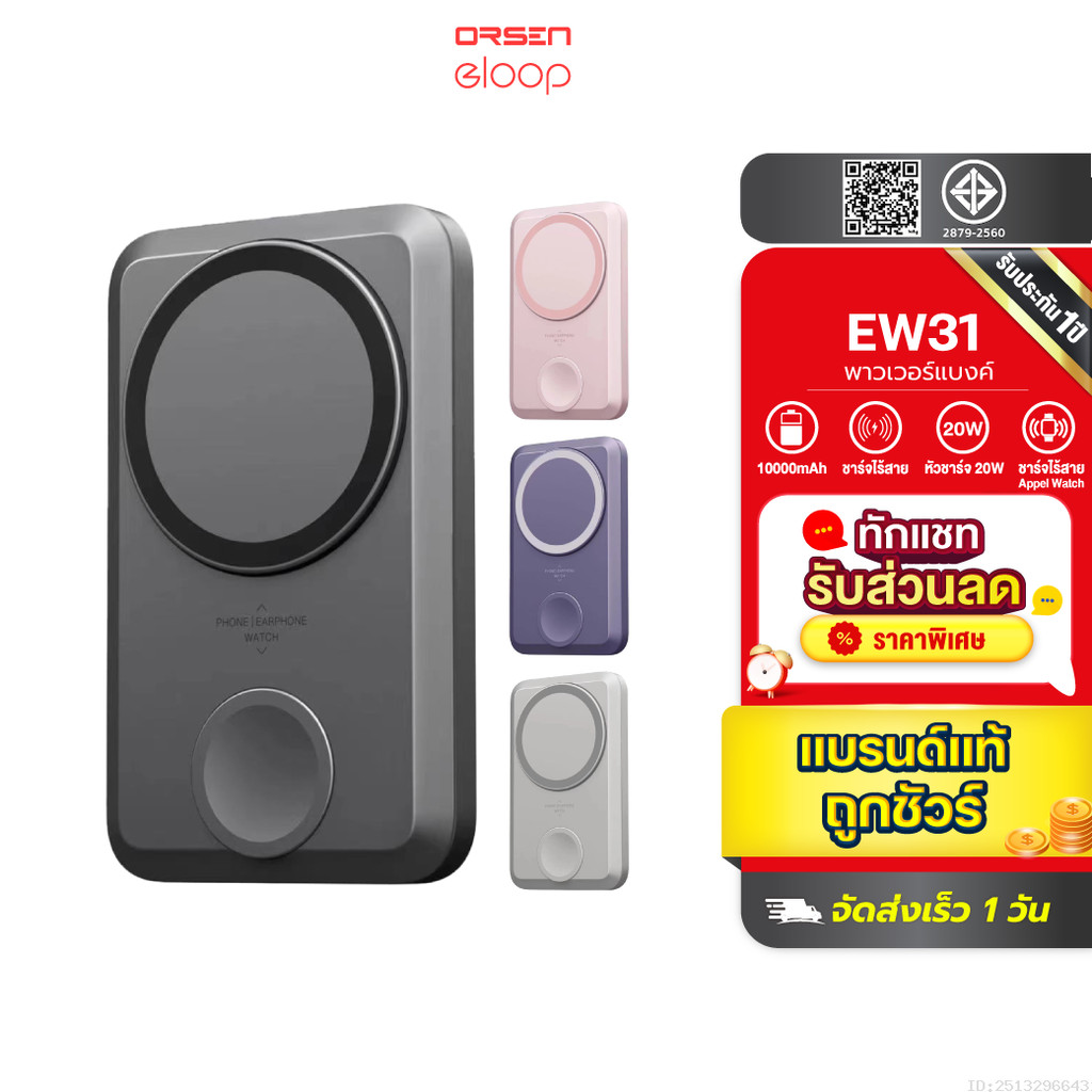 [ส่งด่วน] Orsen by Eloop EW31 แบตสำรอง 10000mAh ชาร์จไร้สาย PD 20W PowerBank Magnetic Wireless Charg