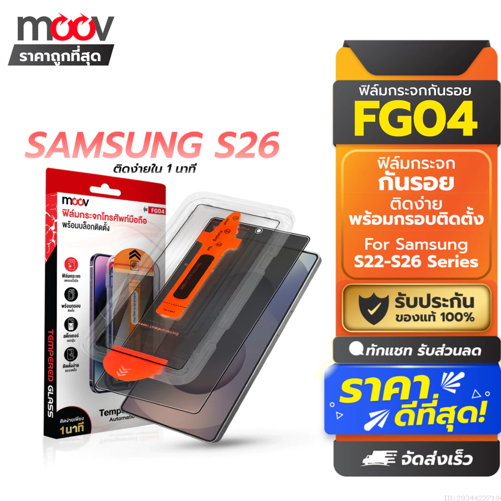 [ส่งด่วน] Moov FG04 ฟิล์มกระจก สำหรับ Samsung S26 Ultra S26 Edge S25 Plus S24 S23 S22 กระจกกันรอย เต็มจอ