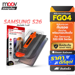 [ส่งด่วน] Moov FG04 ฟิล์มกระจก สำหรับ Samsung S26 Ultra S26 Edge S25 Plus S24 S23 S22 กระจกกันรอย เต็มจอ